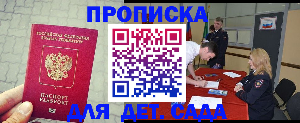 прописка от собственника в Камне-на-Оби