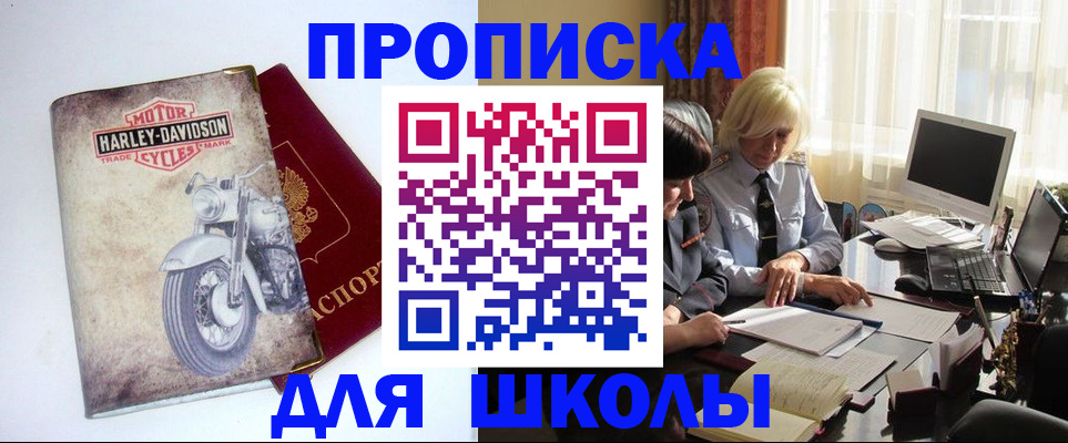 прописка штамп в Камне-на-Оби