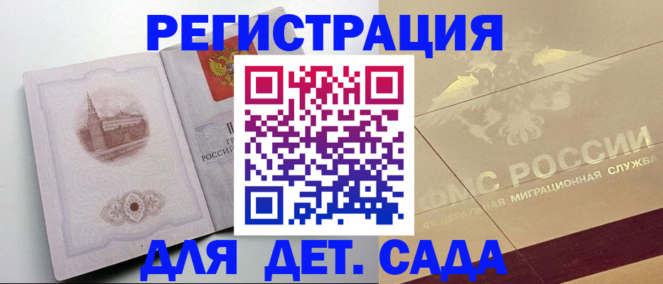 регистрация для дет. сада в Камне-на-Оби