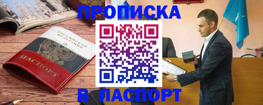 прописка в квартире в Камне-на-Оби