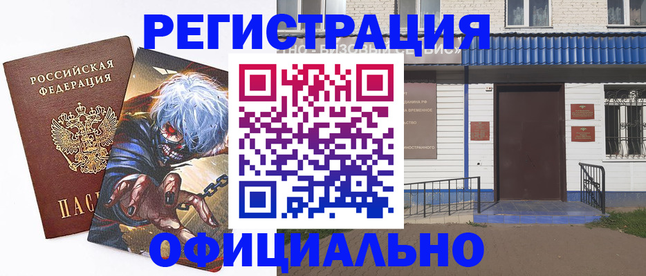 временная регистрация купить в Камне-на-Оби